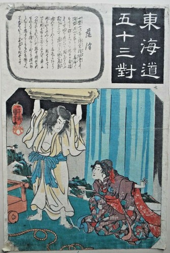 Kuniyoshi parallels tokaido - 53,