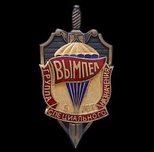 Russian KGB/ FSB Vympel Group Special Forces Spetsnaz Unit 5 Year Badge