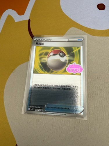 Pokemon tcg pokeball stamped - pokeball,