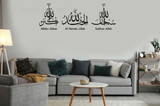 Islamic Wall Sticker "Subhan