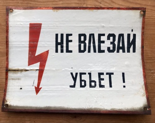 Vintage russian danger sign - vintage,
