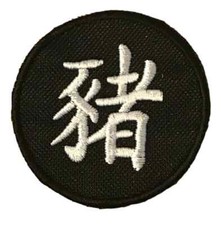 Year Of The Pig Chinese Symbol