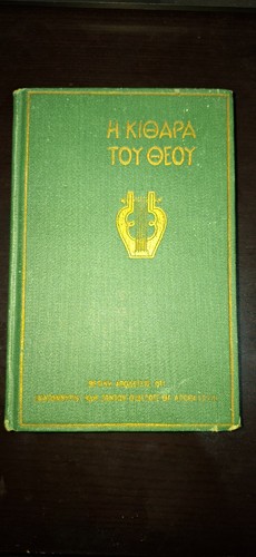 The harp god - the, of