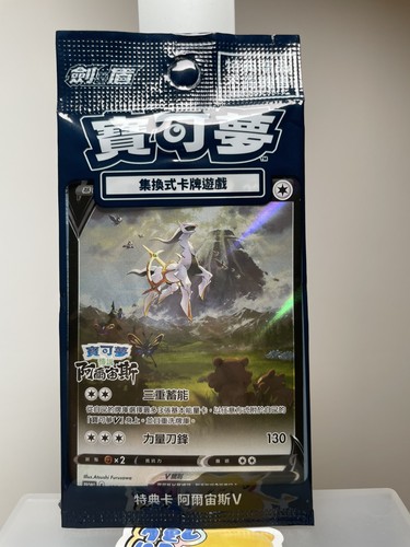 Pokemon promo 125 arceus v - pokemon,