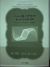 Harmonograph: The Beautiful World of Sound Pythagoras Books Japanese Book