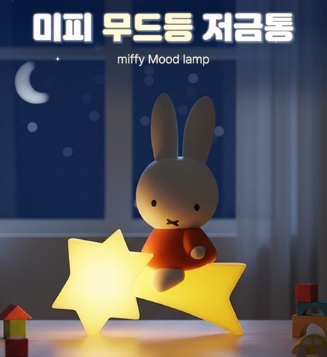 Miffy voice control piggy - voice,