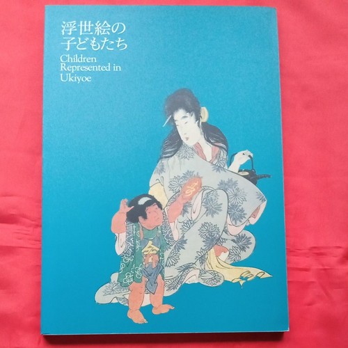 Exhibition ukiyo children - exhibition, ukiyo-e