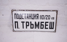 Large Vintage Enamel Bulgarian