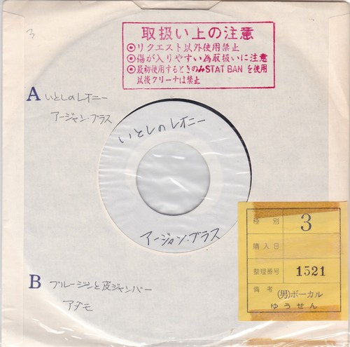 Adamo argent brass japan - argent, 7ep
