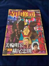 TOWN MOOK Shuji Terayama and