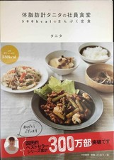 Tanita Body Fat Scale Employee