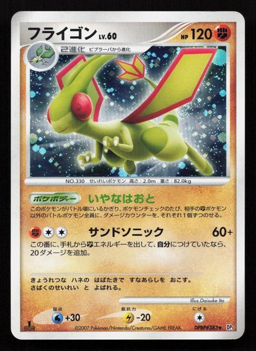 Flygon dpbp 383 shining - flygon,