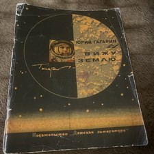  Vintage USSR Book – Yuri