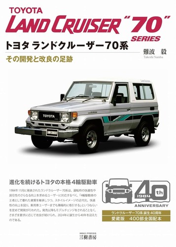 Toyota land cruiser series - toyota,