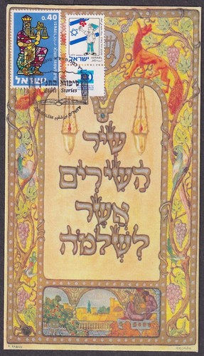 Israel special cancel - israel,