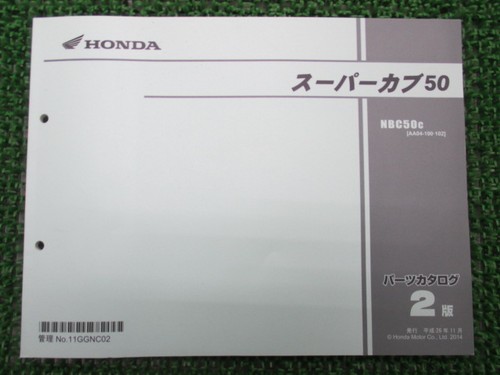 Super cub parts list 2nd - super,