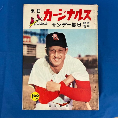 Rare 1958 baseball magazine - 1958,