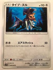 Pokémon Japanese S&M - SM11B - Type: Null 040/049 C - Dream League