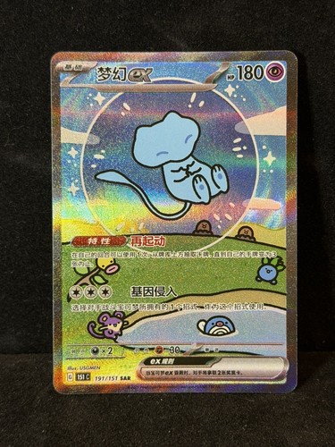Pokémon tcg mew 191 151 - pokémon, ex
