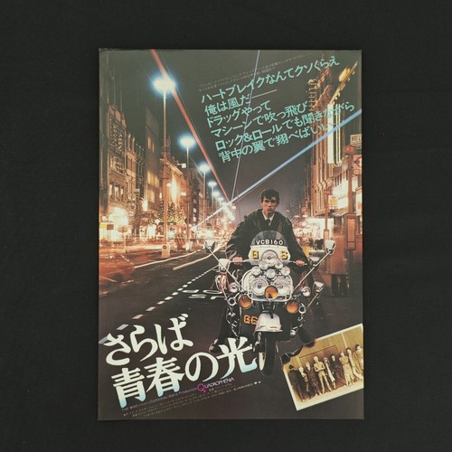 Quadrophenia 1979 the - quadrophenia, who
