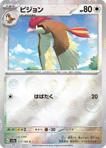 Pidgeotto sv2a 017 165 - 017/165, pokemon