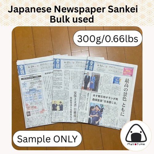 Japanese newspaper 300g - japanese,
