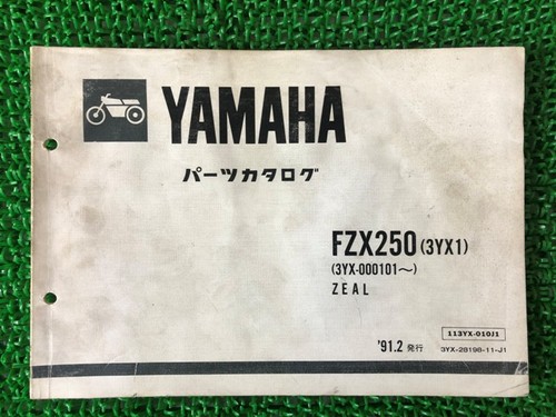 Used yamaha fzx250 - zeal, parts