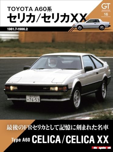 Memories toyota a60 - memories,
