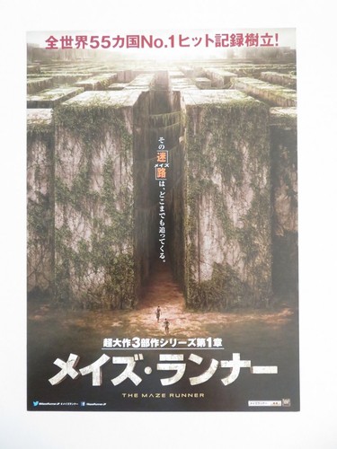 The maze runner japanese - maze,