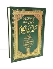 URDU: Tafseer Ahsanul Kalam-