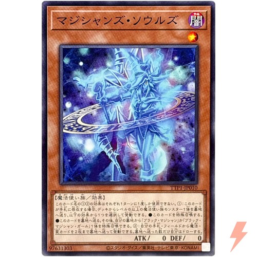 Magicians souls common - magicians',