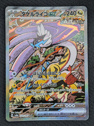 Raging bolt 222 187 - bolt, ex