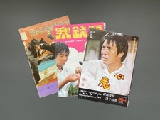 Rare 1970s Hong Kong Movie Memorabilia - Original Synopsis - 鐵金剛大破紫陽觀/發錢寒/心魔