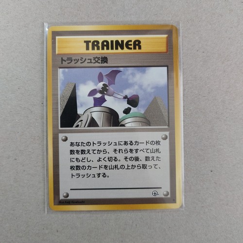 Trash exchange gym - trash, 77/98