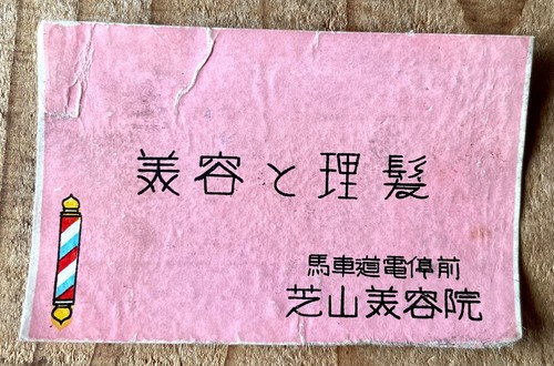 Old matchbox label japan - old,
