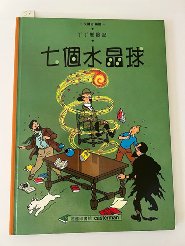 The adventures tintin - the,