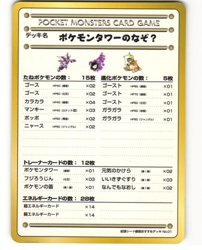 The puzzle pokemon tower - puzzle, of
