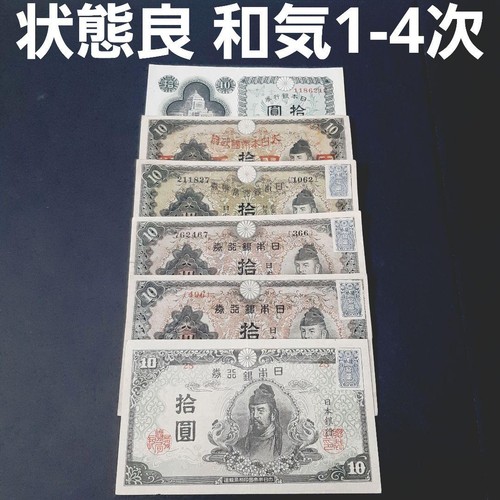 Japanese old banknotes - japanese, yen
