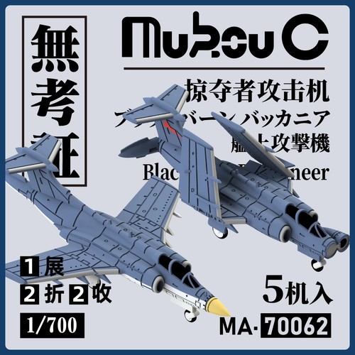 700 blackburn buccaneer - 1/700,