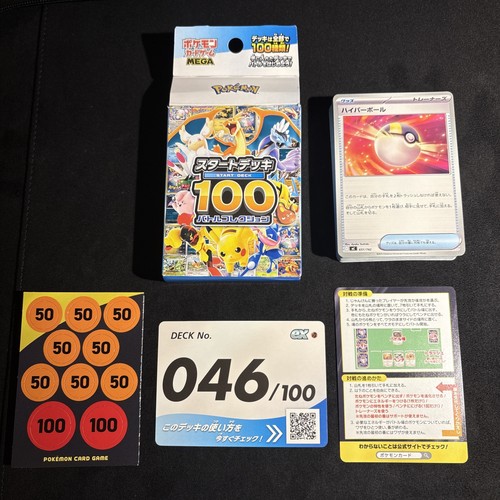 Pokémon start deck 100 - start,