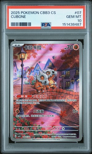Psa cubone 0407 - 10, simplified