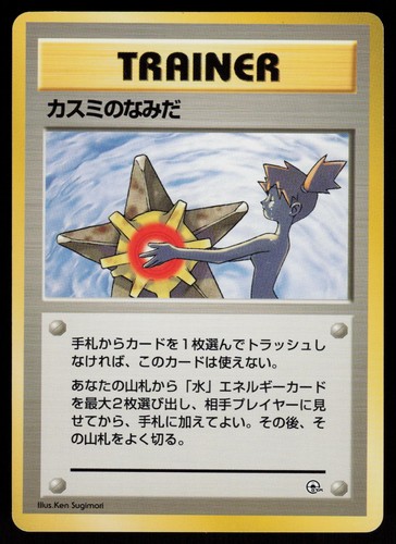 Pokemon misty tears - pokemon, misty's