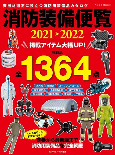 Japanese firefighter equipment - firefighter,