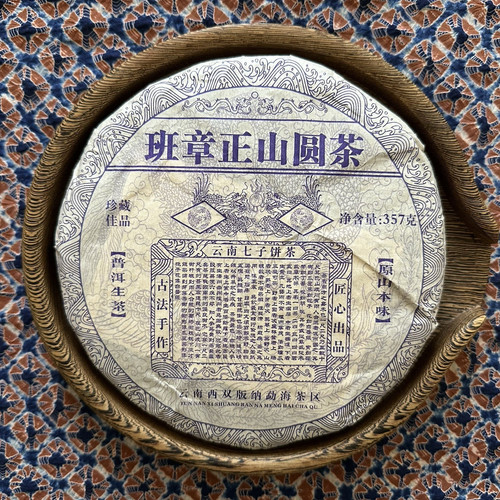 2017 banzhang zhengshan - banzhang, old