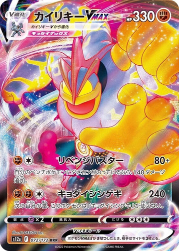 Machamp vmax 072 172 - vmax, 072/172