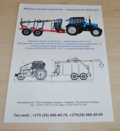 Baz 1221 forestry tractor - baz-1221,