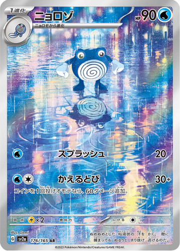 Poliwhirl 176 165 art - poliwhirl,