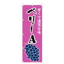 Nobo Berry Flag Sign