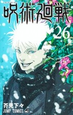 Jujutsu Kaisen (26) Sorcery