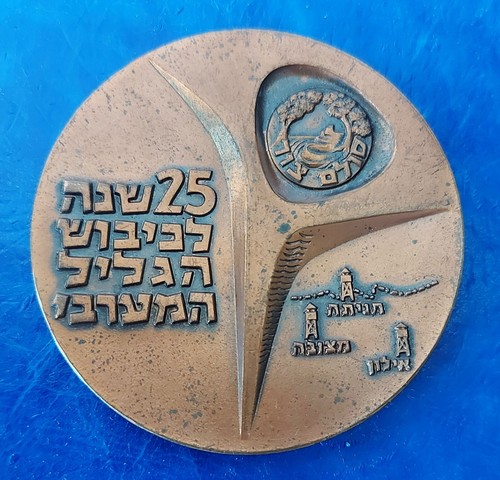 Israel official medal - israel,